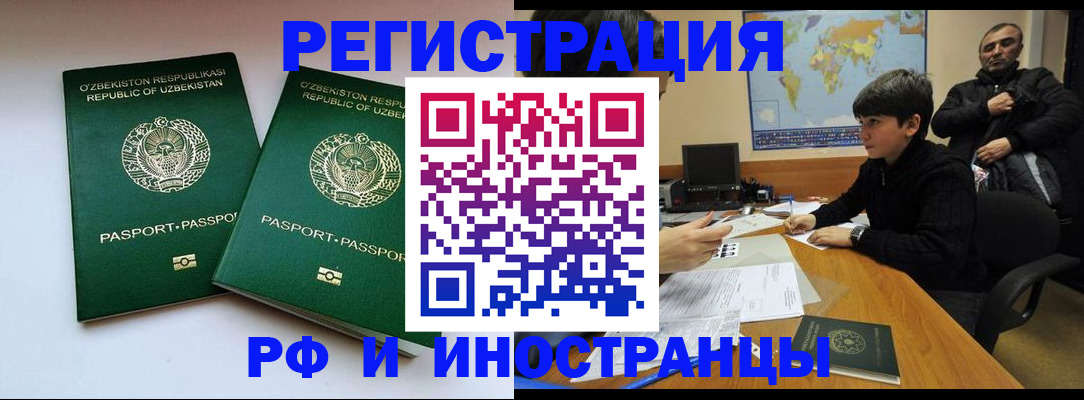 временная регистрация для всех в Пензе