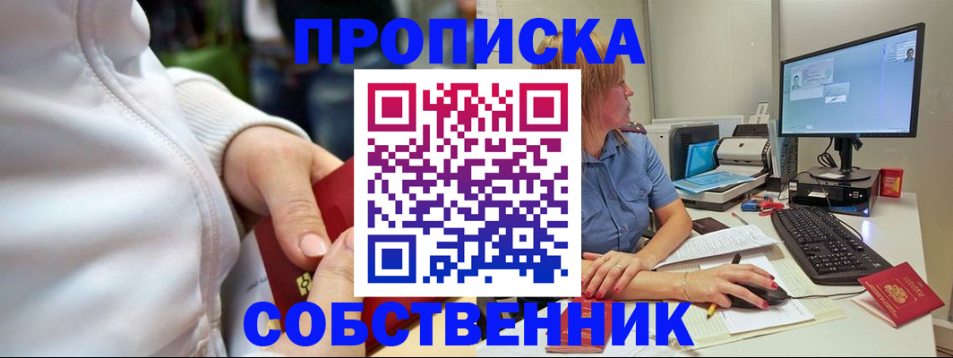 временная регистрация законно в Пензе