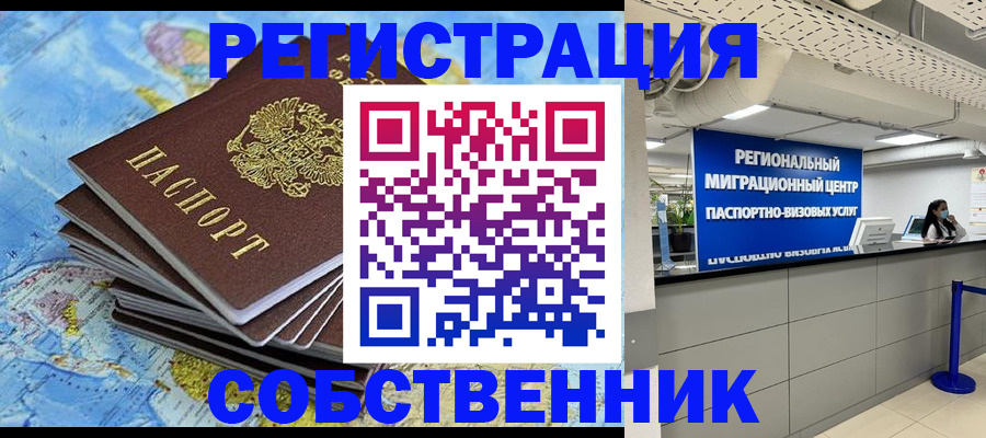 временная регистрация гарантия в Пензе