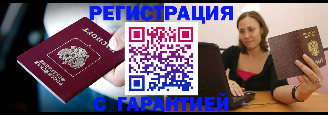 прописка иностранных граждан в Пензе