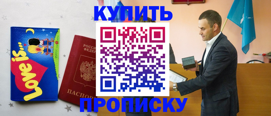 прописка законно в Пензе