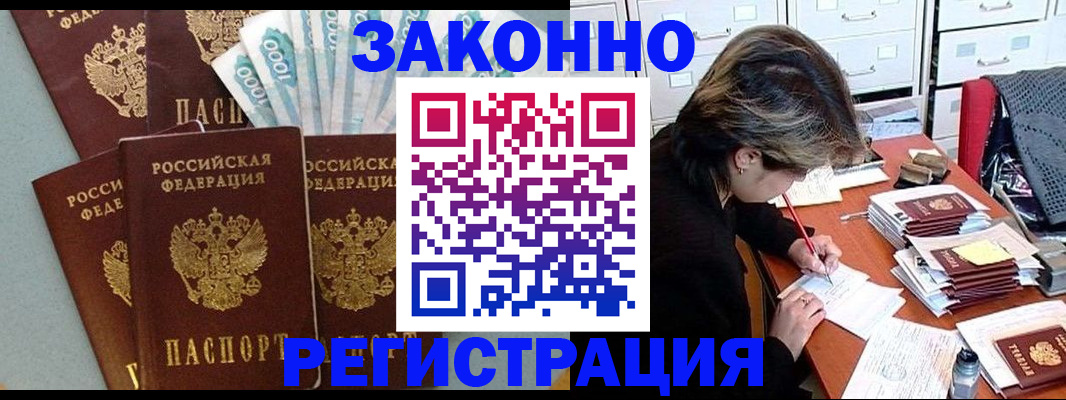 прописка в квартире в Пензе